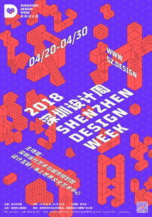 2018深圳設計周 一場城市與創意的深度對話